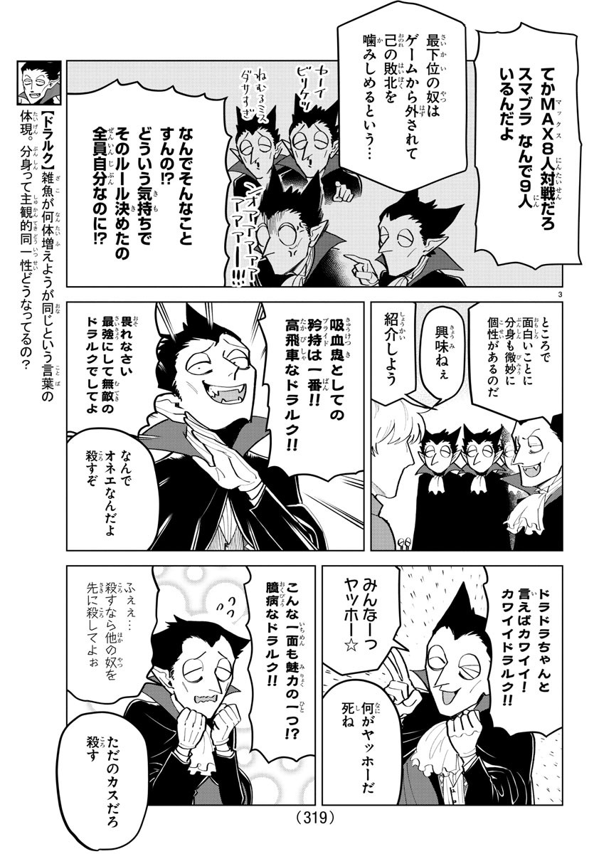 Kyuuketsuki Sugu Shinu Chapter 174 3ページ