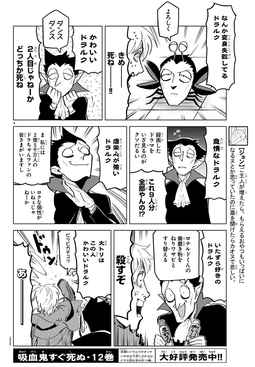 Kyuuketsuki Sugu Shinu Chapter 174 4ページ