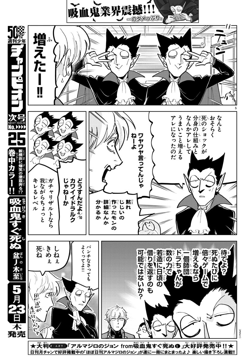 Kyuuketsuki Sugu Shinu Chapter 174 5ページ