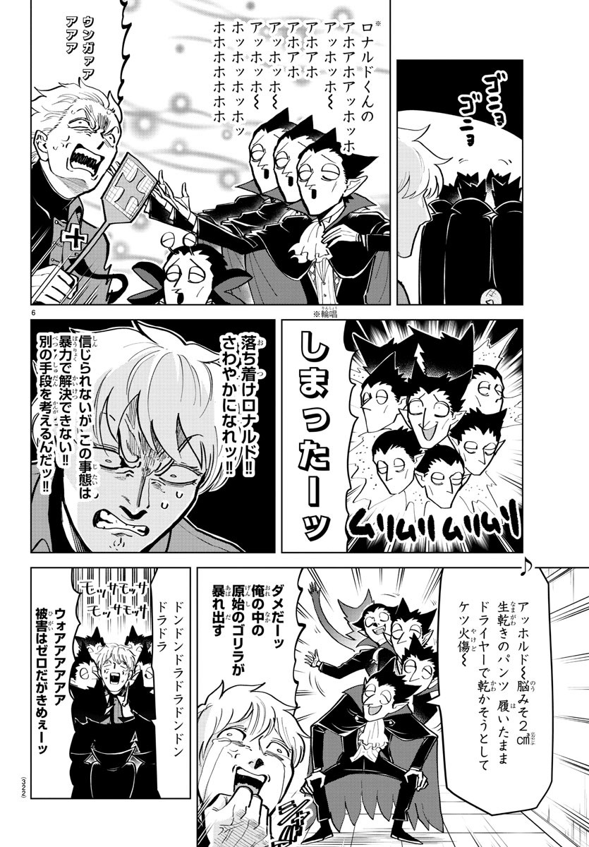 Kyuuketsuki Sugu Shinu Chapter 174 6ページ