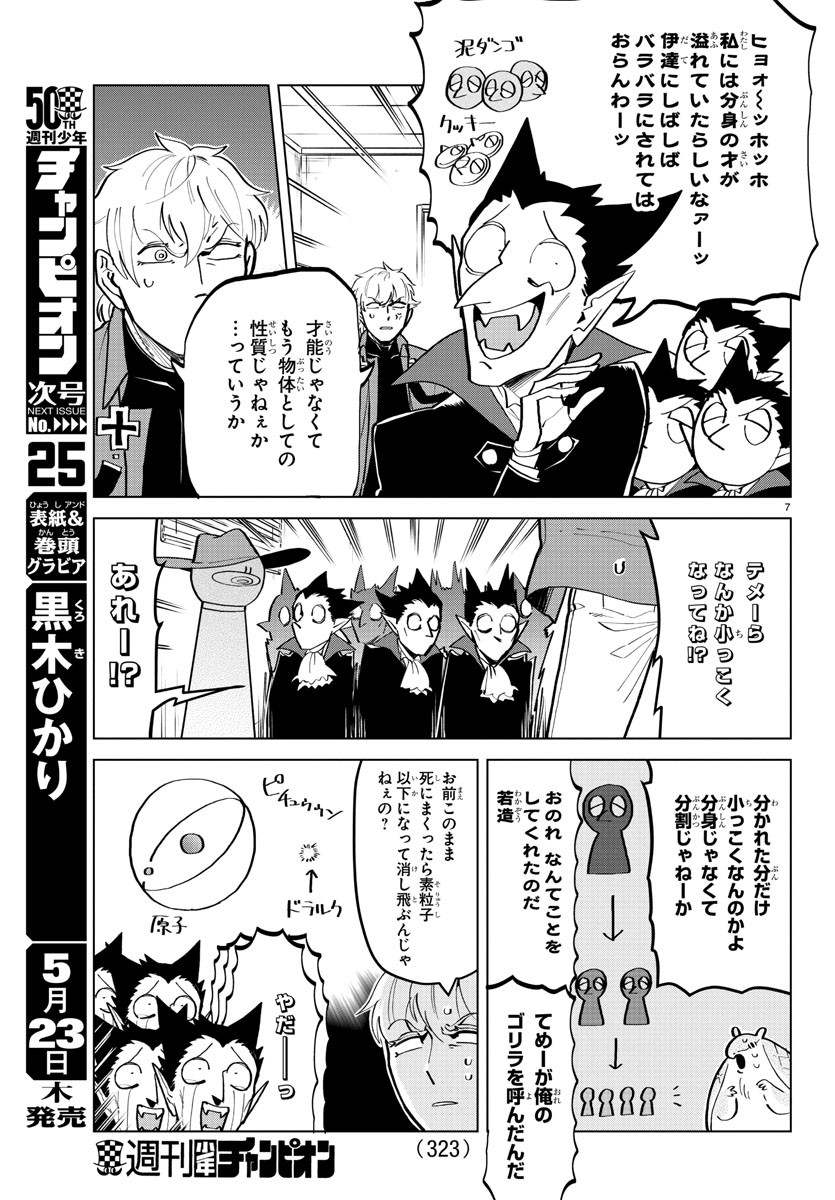 Kyuuketsuki Sugu Shinu Chapter 174 7ページ