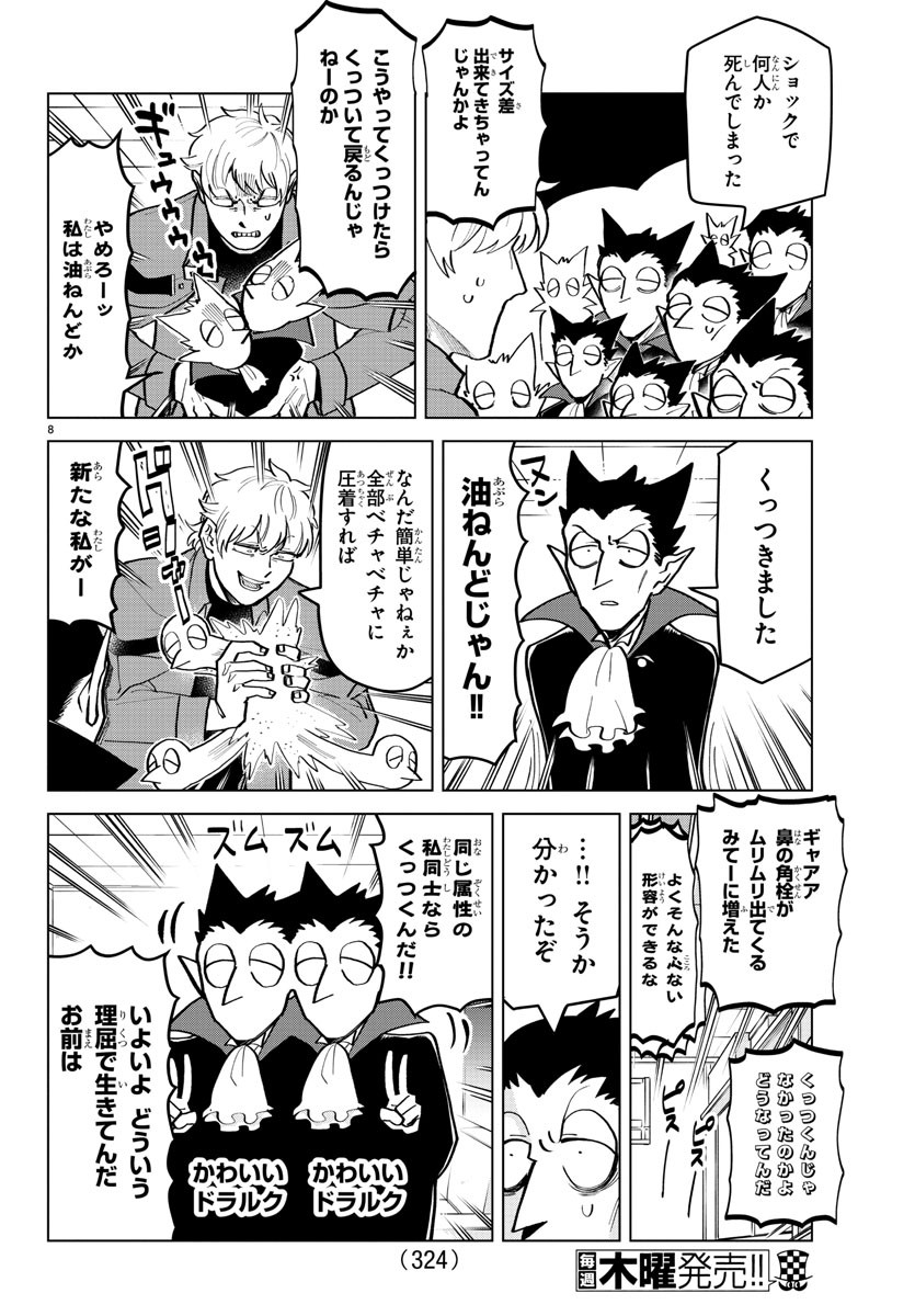 Kyuuketsuki Sugu Shinu Chapter 174 8ページ