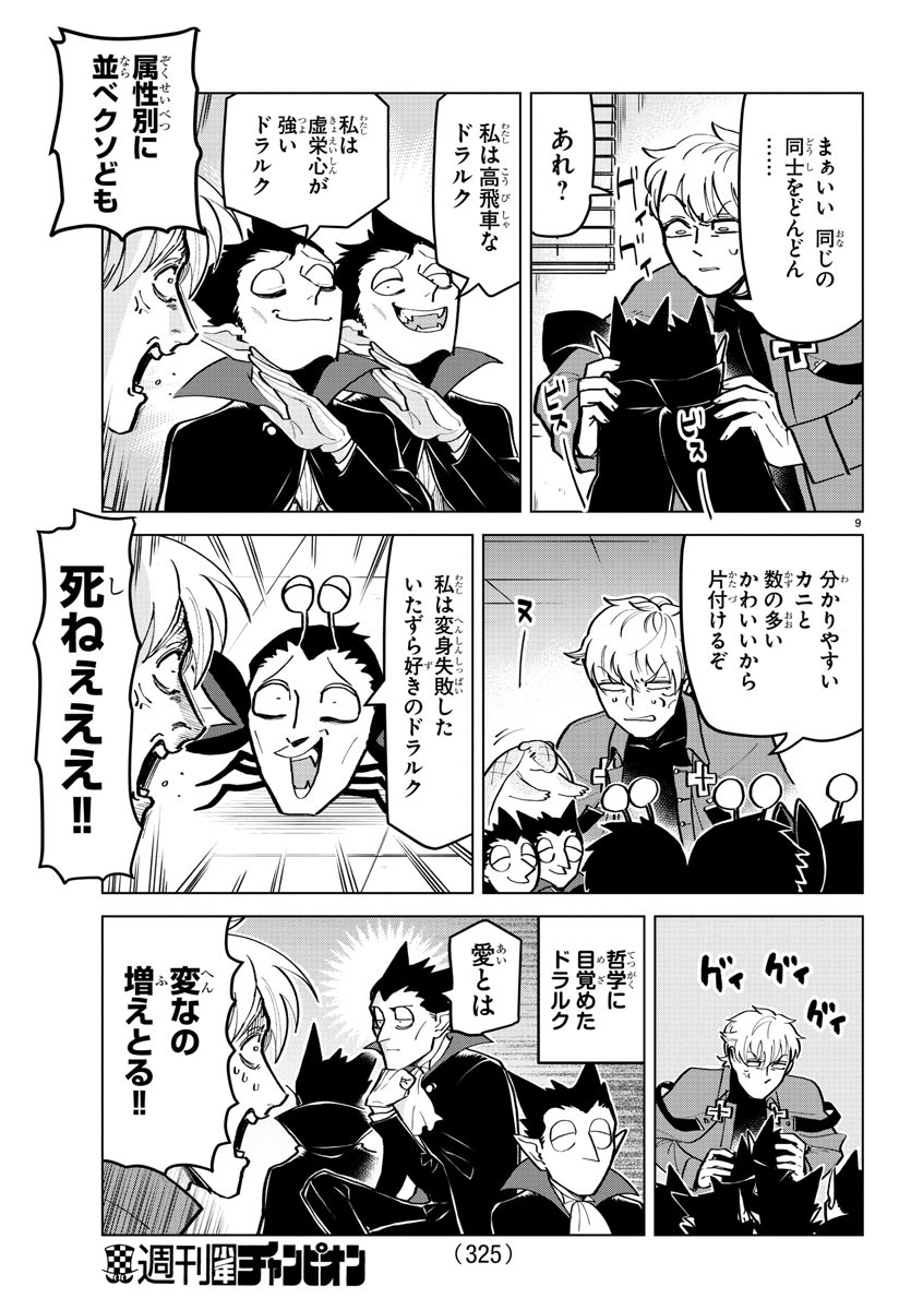 Kyuuketsuki Sugu Shinu Chapter 174 9ページ