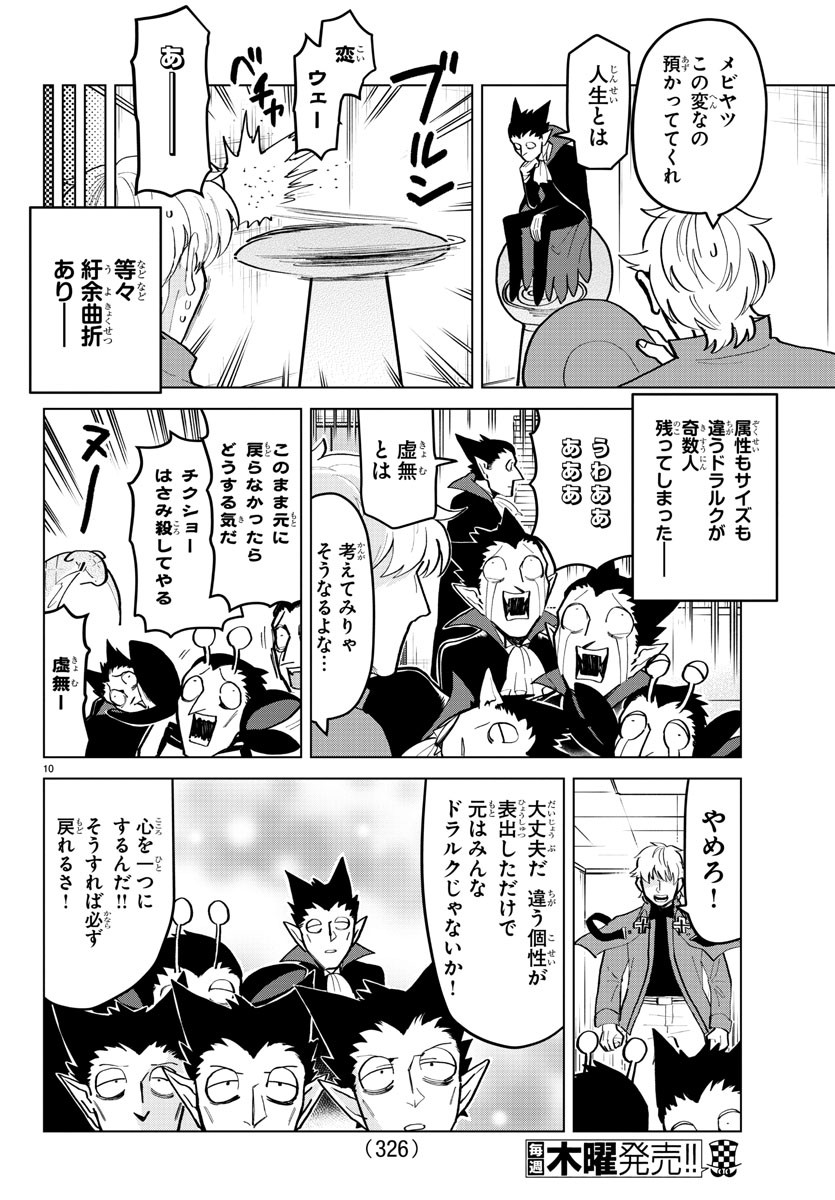 Kyuuketsuki Sugu Shinu Chapter 174 10ページ
