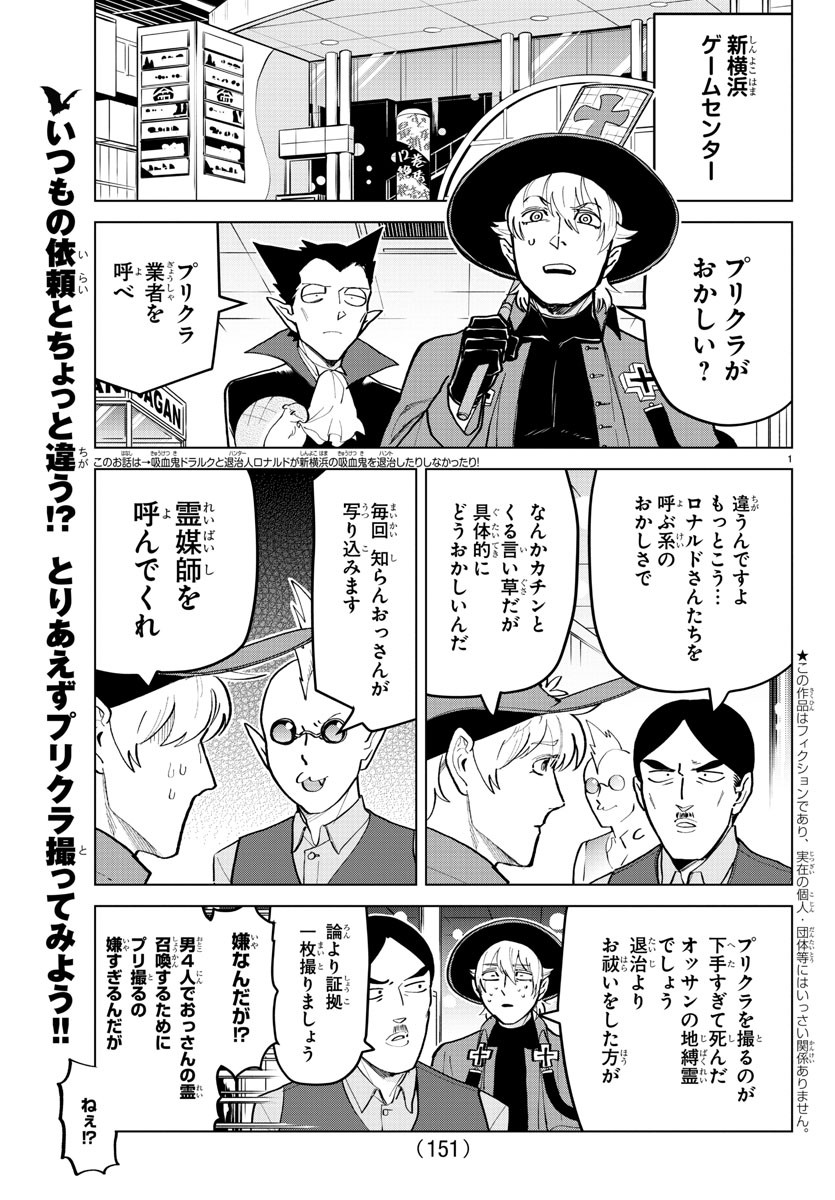Kyuuketsuki Sugu Shinu Chapter 175 2ページ