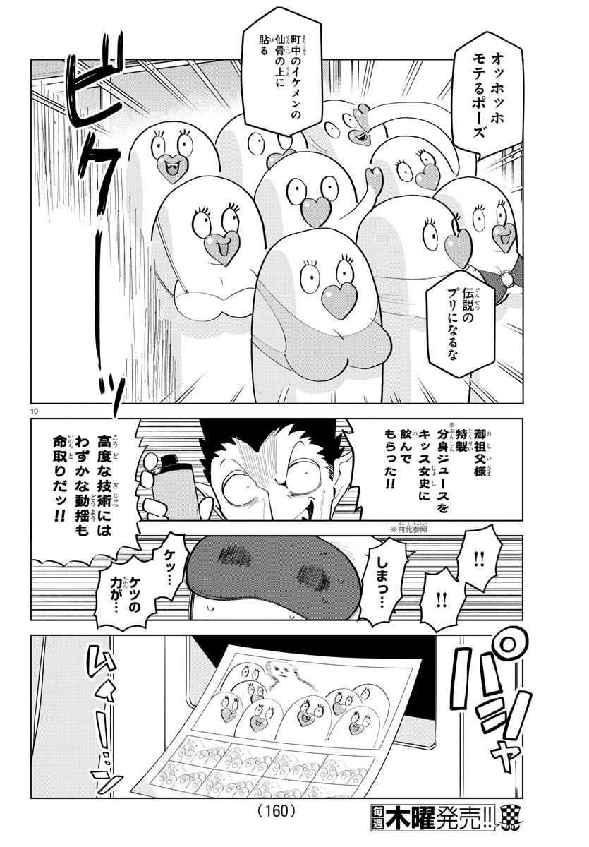 Kyuuketsuki Sugu Shinu Chapter 175 11ページ