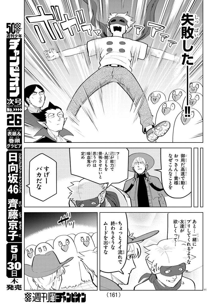 Kyuuketsuki Sugu Shinu Chapter 175 12ページ