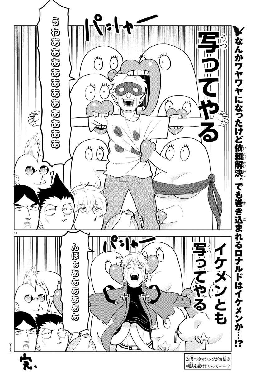 Kyuuketsuki Sugu Shinu Chapter 175 13ページ