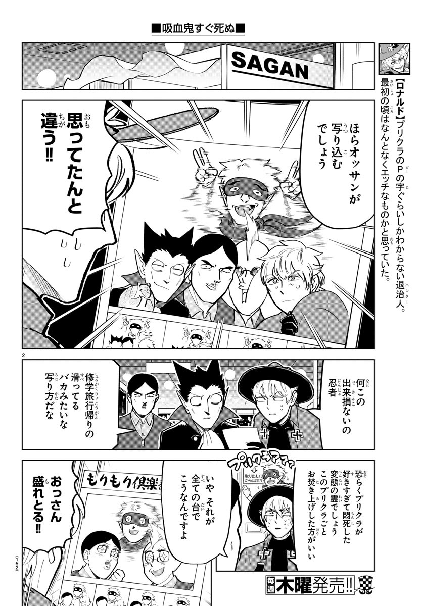 Kyuuketsuki Sugu Shinu Chapter 175 3ページ