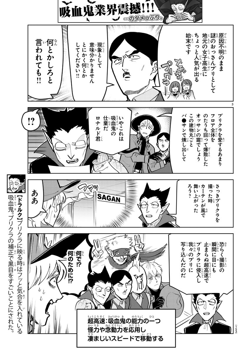 Kyuuketsuki Sugu Shinu Chapter 175 4ページ
