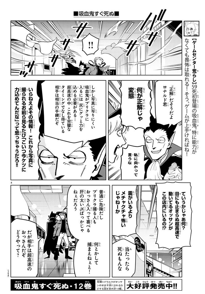Kyuuketsuki Sugu Shinu Chapter 175 5ページ