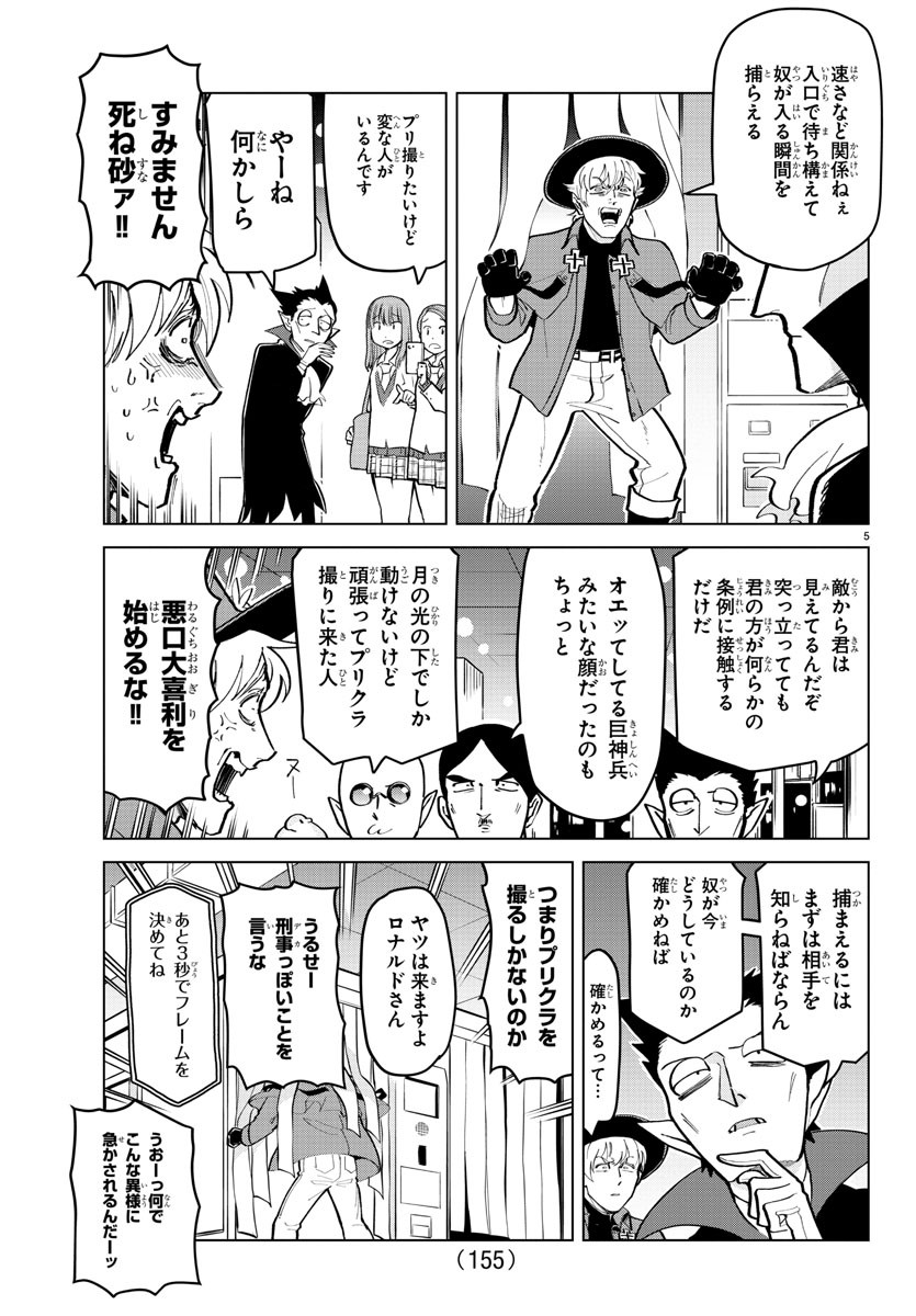 Kyuuketsuki Sugu Shinu Chapter 175 6ページ