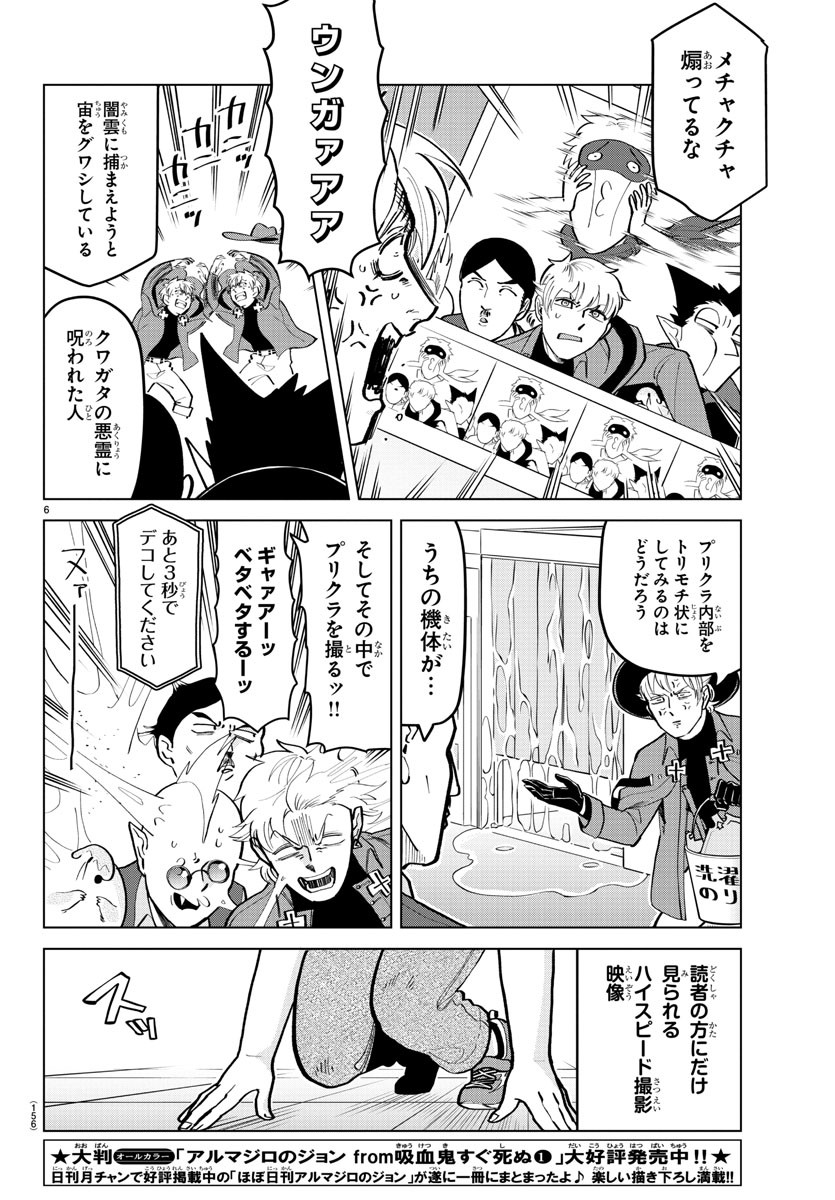 Kyuuketsuki Sugu Shinu Chapter 175 7ページ