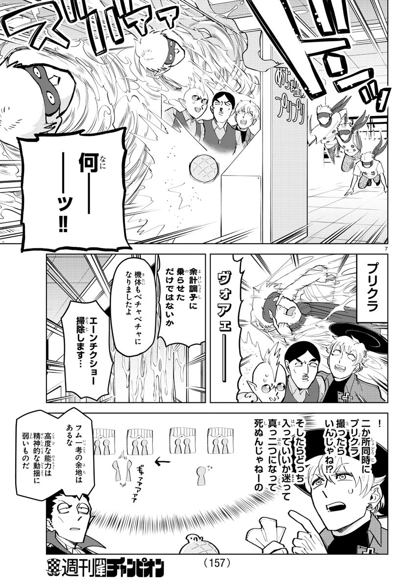 Kyuuketsuki Sugu Shinu Chapter 175 8ページ