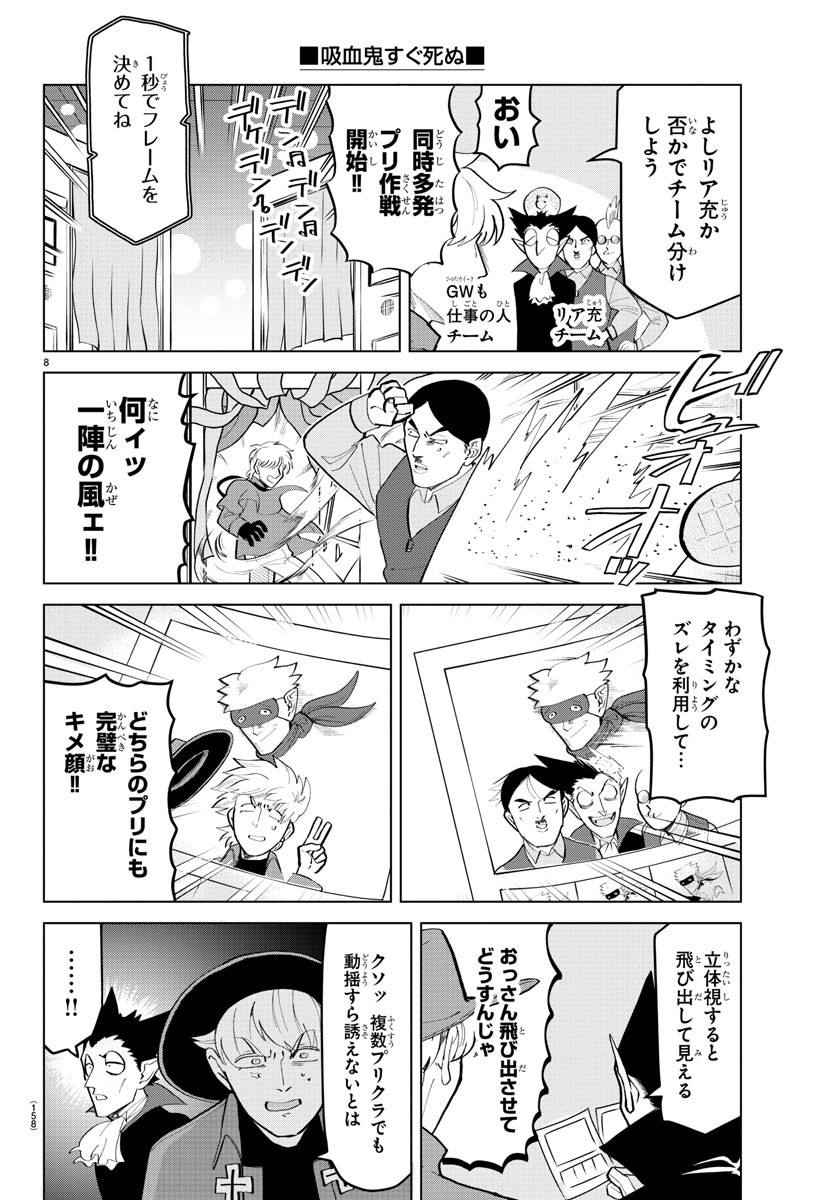 Kyuuketsuki Sugu Shinu Chapter 175 9ページ