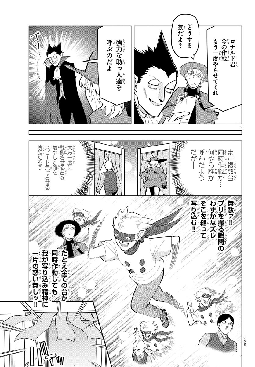 Kyuuketsuki Sugu Shinu Chapter 175 10ページ