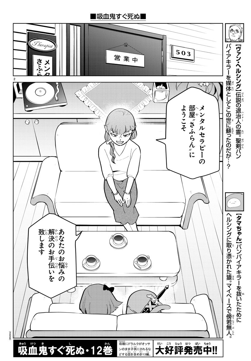 Kyuuketsuki Sugu Shinu Chapter 176 2ページ