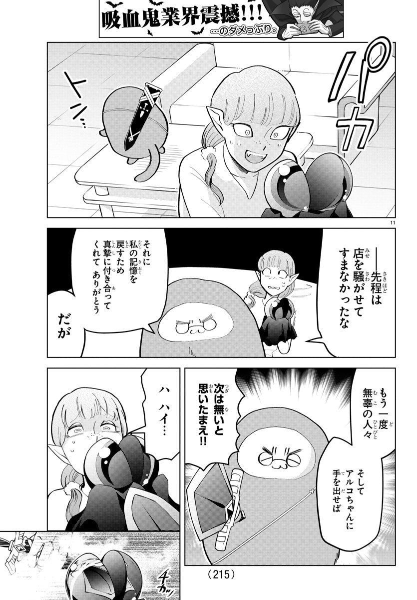 Kyuuketsuki Sugu Shinu Chapter 176 11ページ