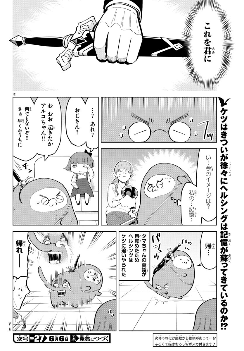 Kyuuketsuki Sugu Shinu Chapter 176 12ページ