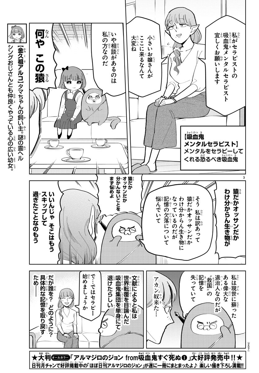 Kyuuketsuki Sugu Shinu Chapter 176 3ページ