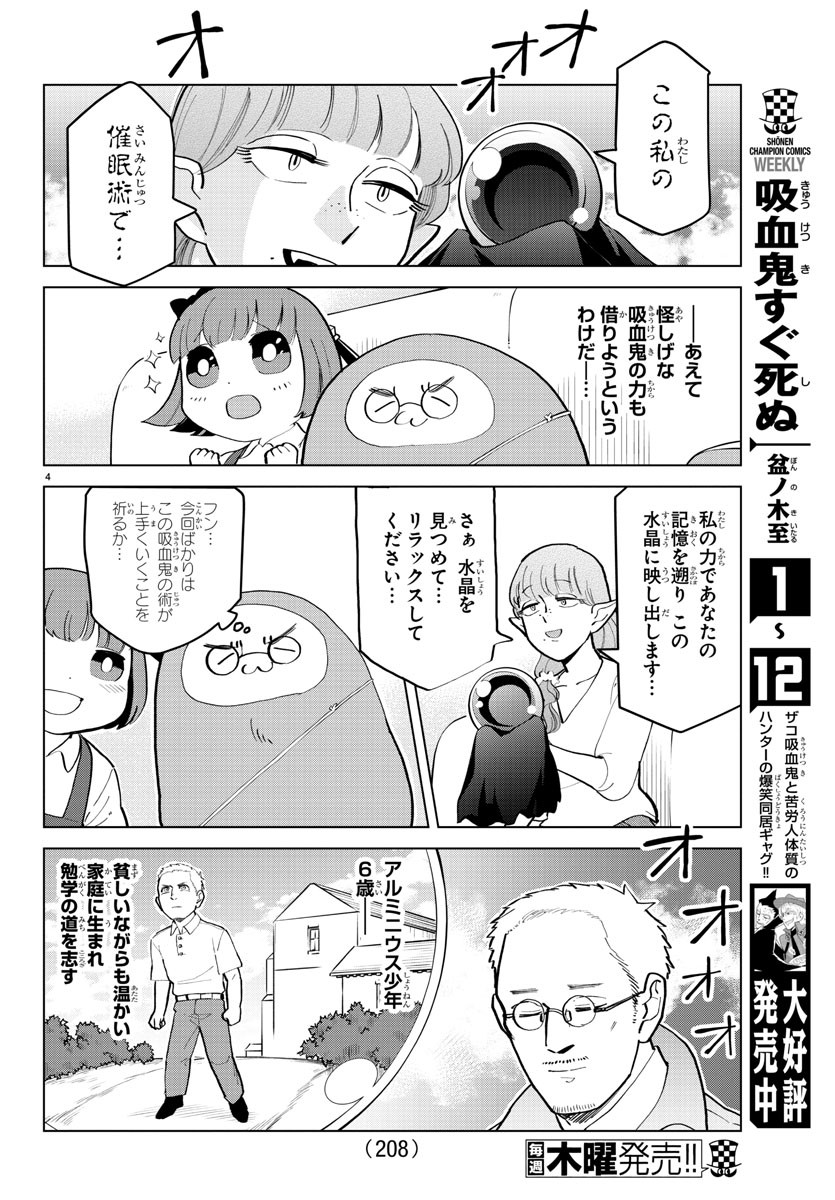 Kyuuketsuki Sugu Shinu Chapter 176 4ページ