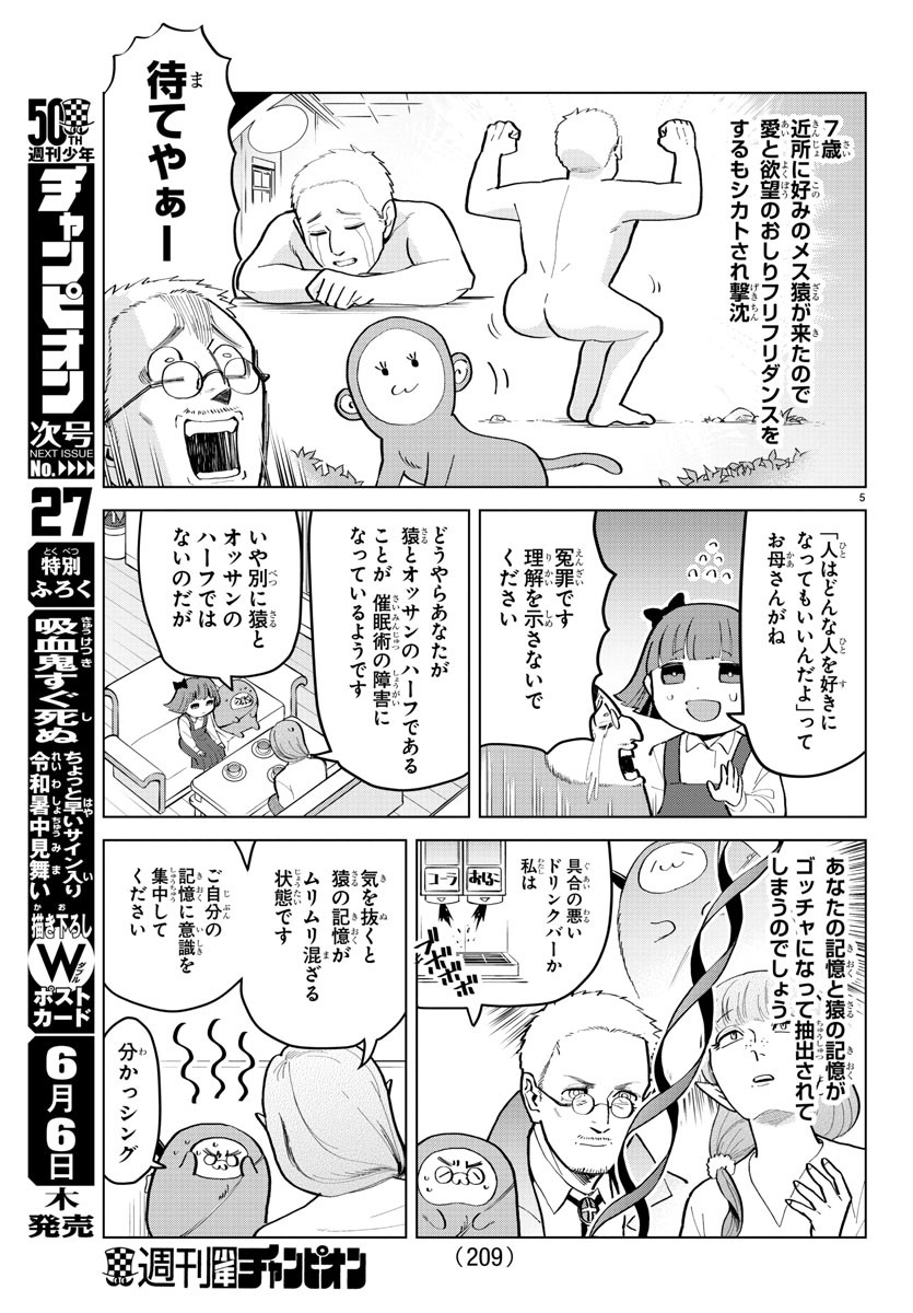 Kyuuketsuki Sugu Shinu Chapter 176 5ページ