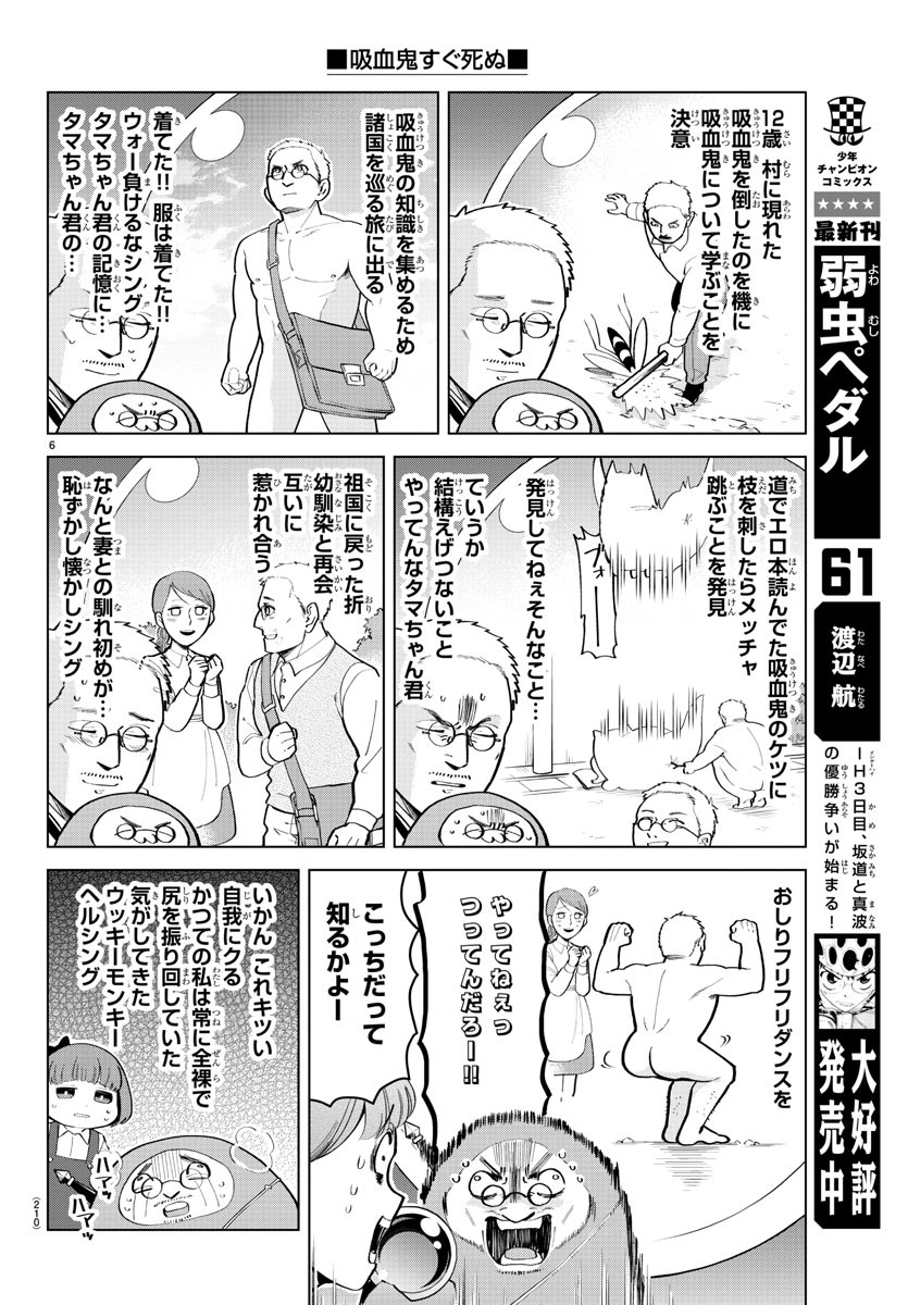 Kyuuketsuki Sugu Shinu Chapter 176 6ページ