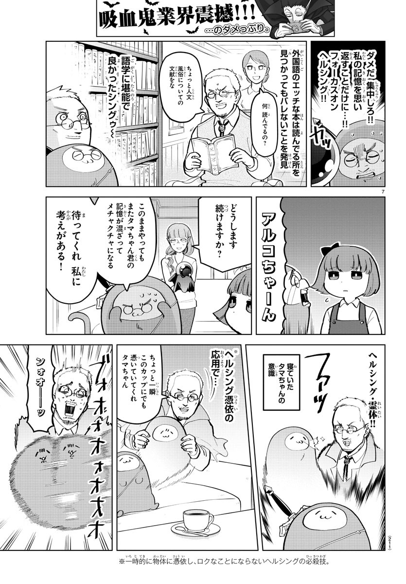 Kyuuketsuki Sugu Shinu Chapter 176 7ページ