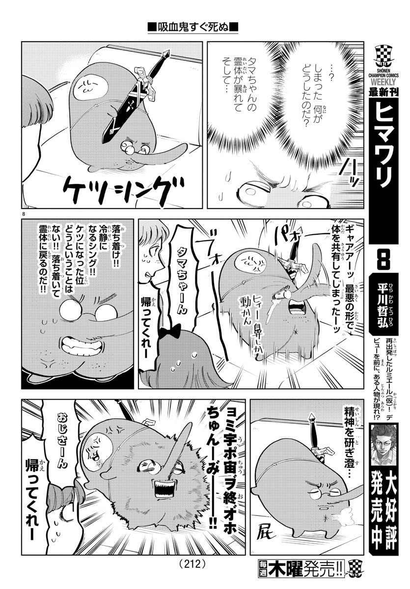 Kyuuketsuki Sugu Shinu Chapter 176 8ページ