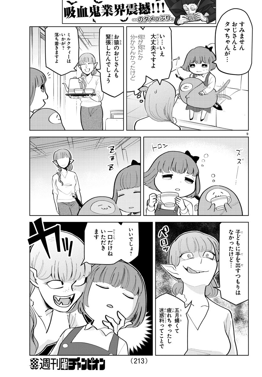 Kyuuketsuki Sugu Shinu Chapter 176 9ページ