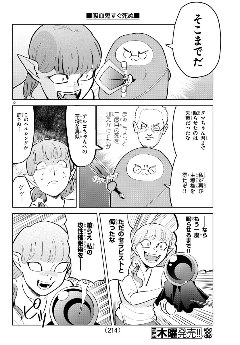 Kyuuketsuki Sugu Shinu Chapter 176 10ページ