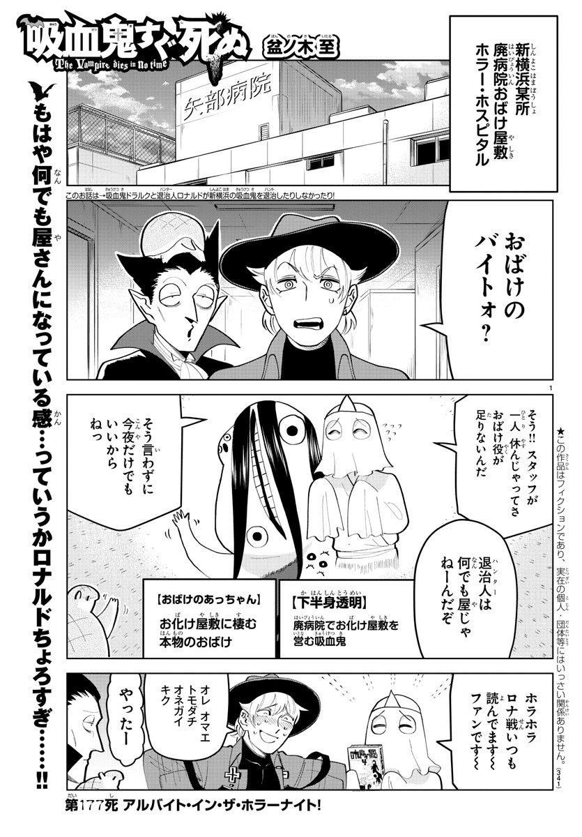 Kyuuketsuki Sugu Shinu Chapter 177 1ページ
