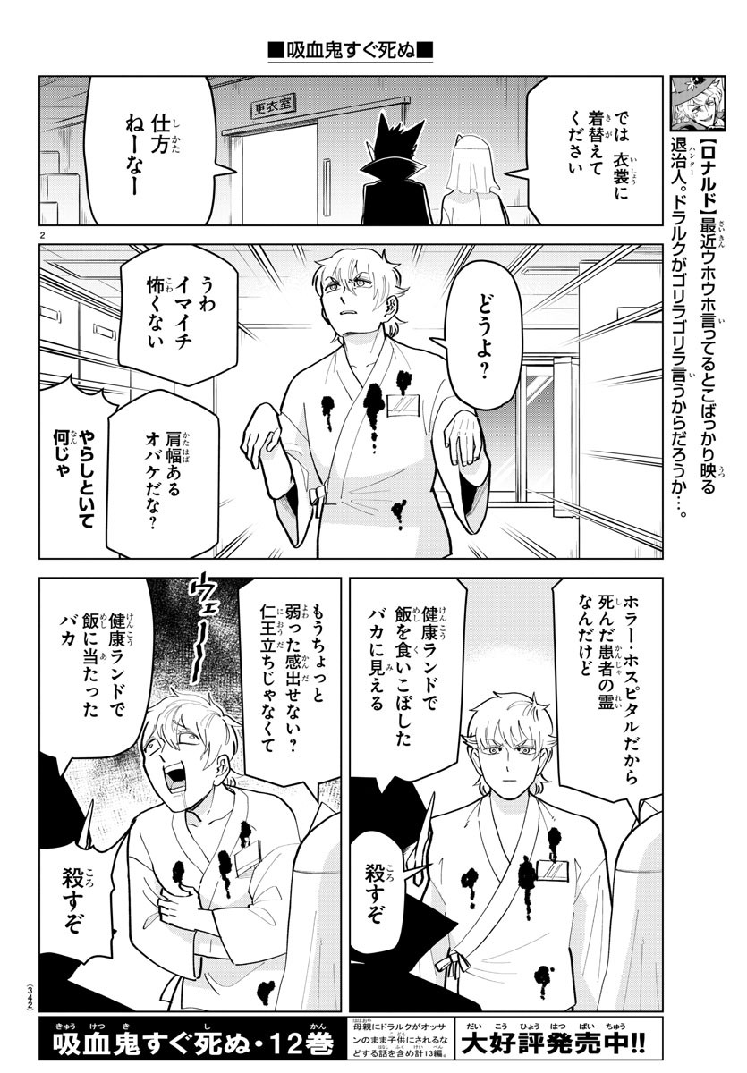 Kyuuketsuki Sugu Shinu Chapter 177 2ページ