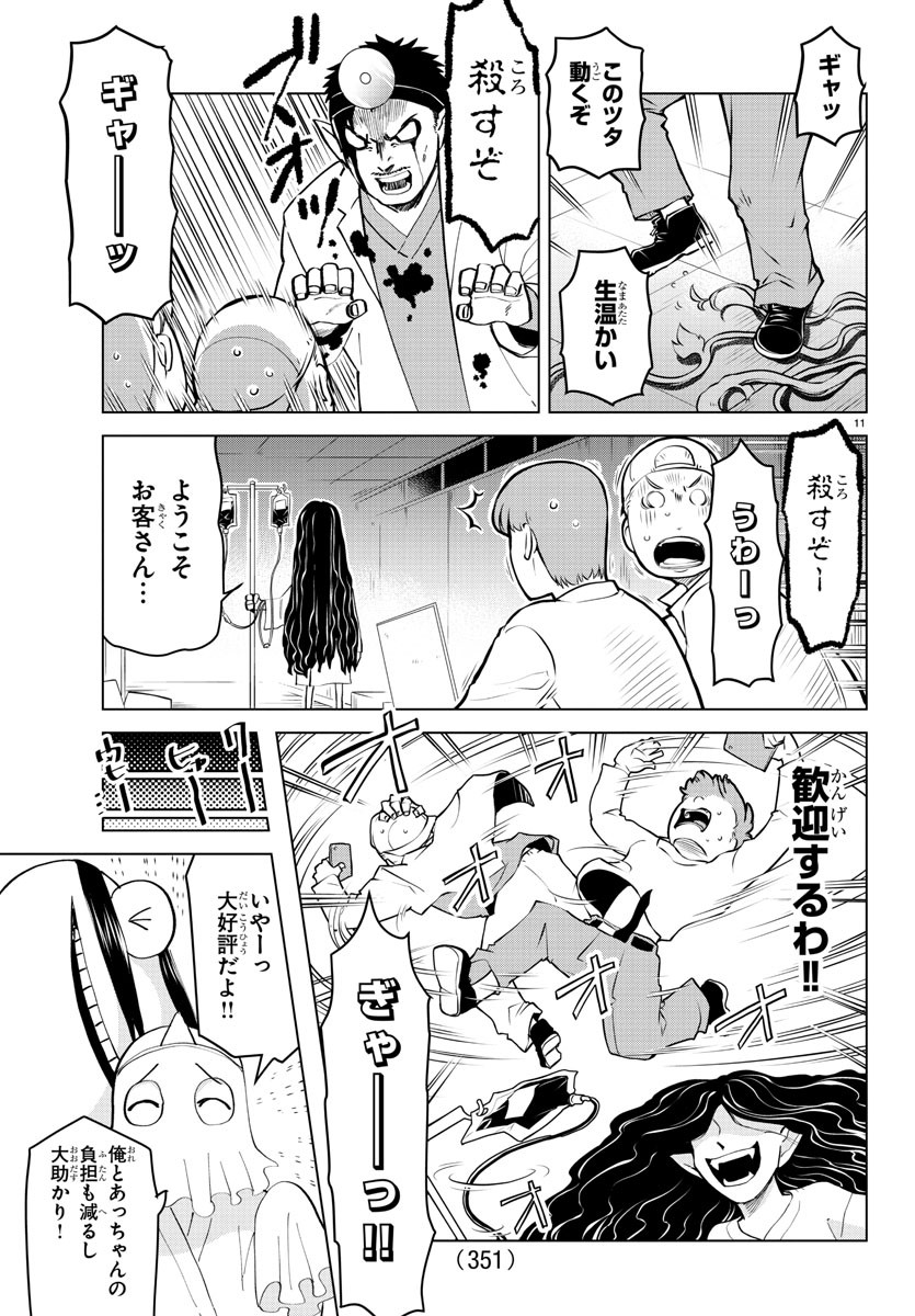 Kyuuketsuki Sugu Shinu Chapter 177 11ページ