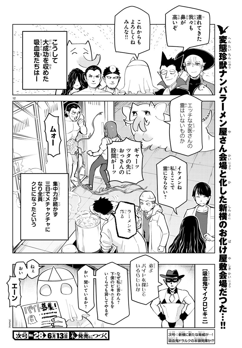 Kyuuketsuki Sugu Shinu Chapter 177 12ページ