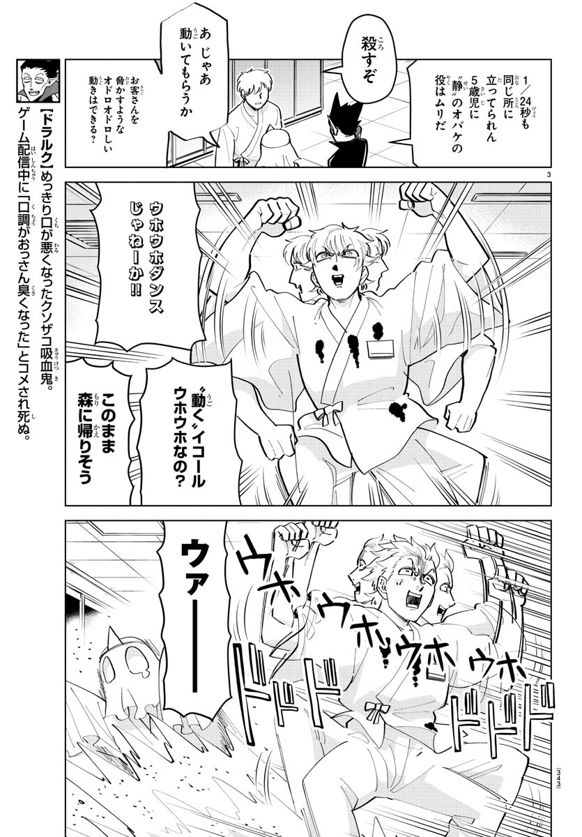 Kyuuketsuki Sugu Shinu Chapter 177 3ページ