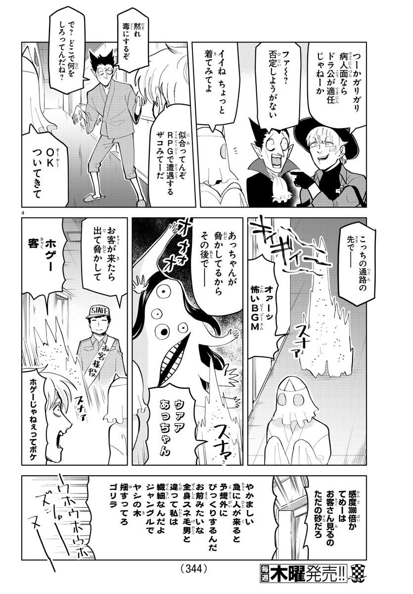 Kyuuketsuki Sugu Shinu Chapter 177 4ページ