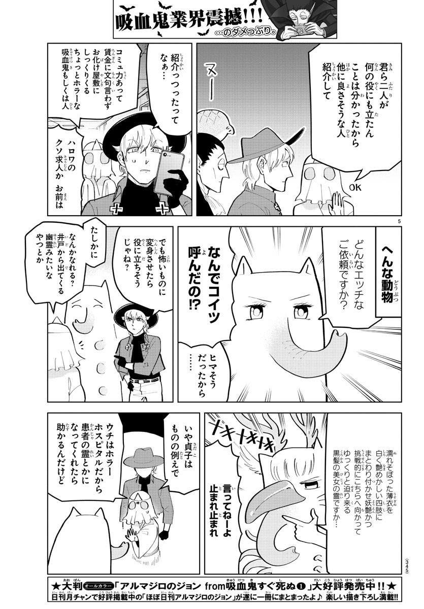 Kyuuketsuki Sugu Shinu Chapter 177 5ページ