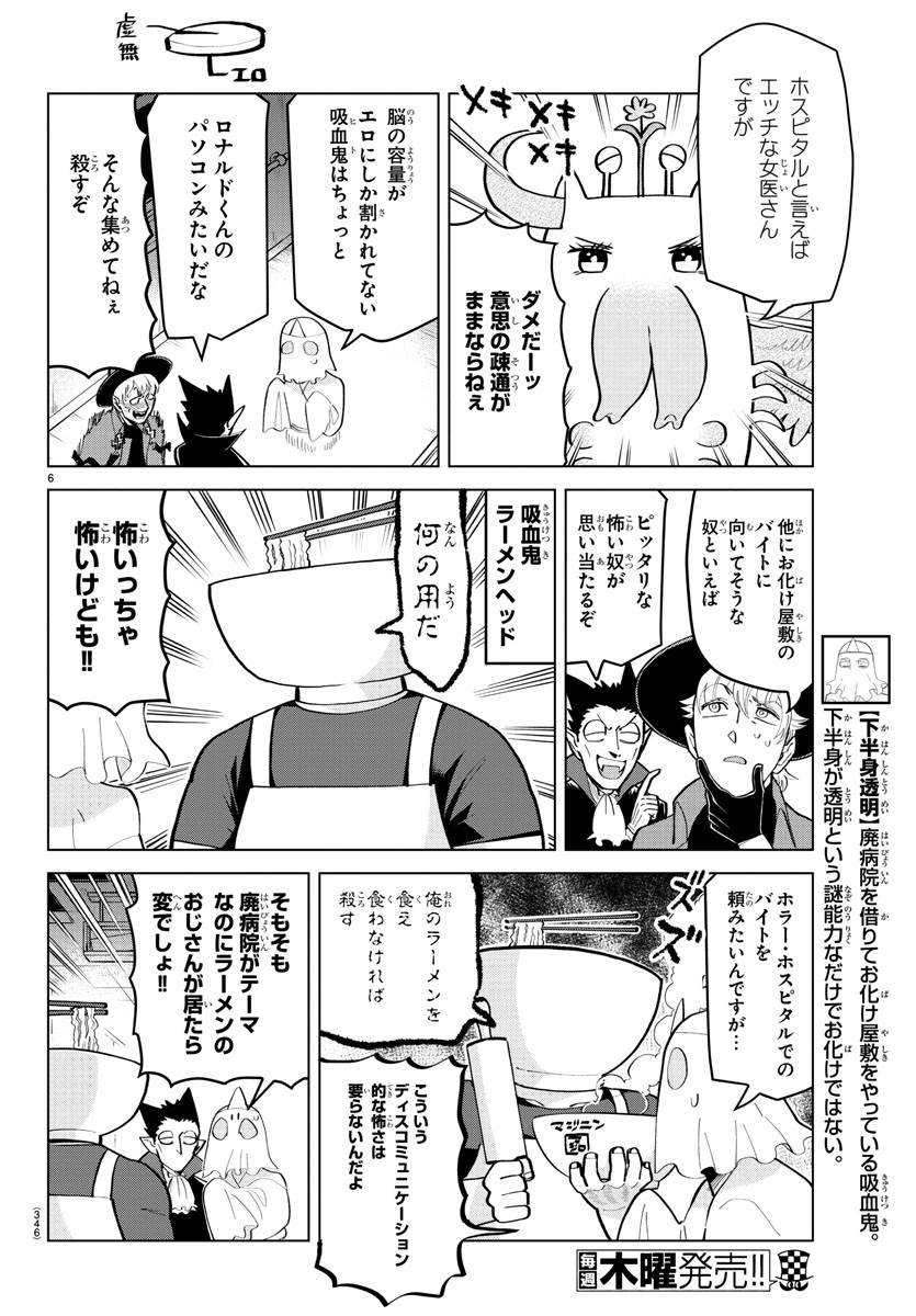 Kyuuketsuki Sugu Shinu Chapter 177 6ページ
