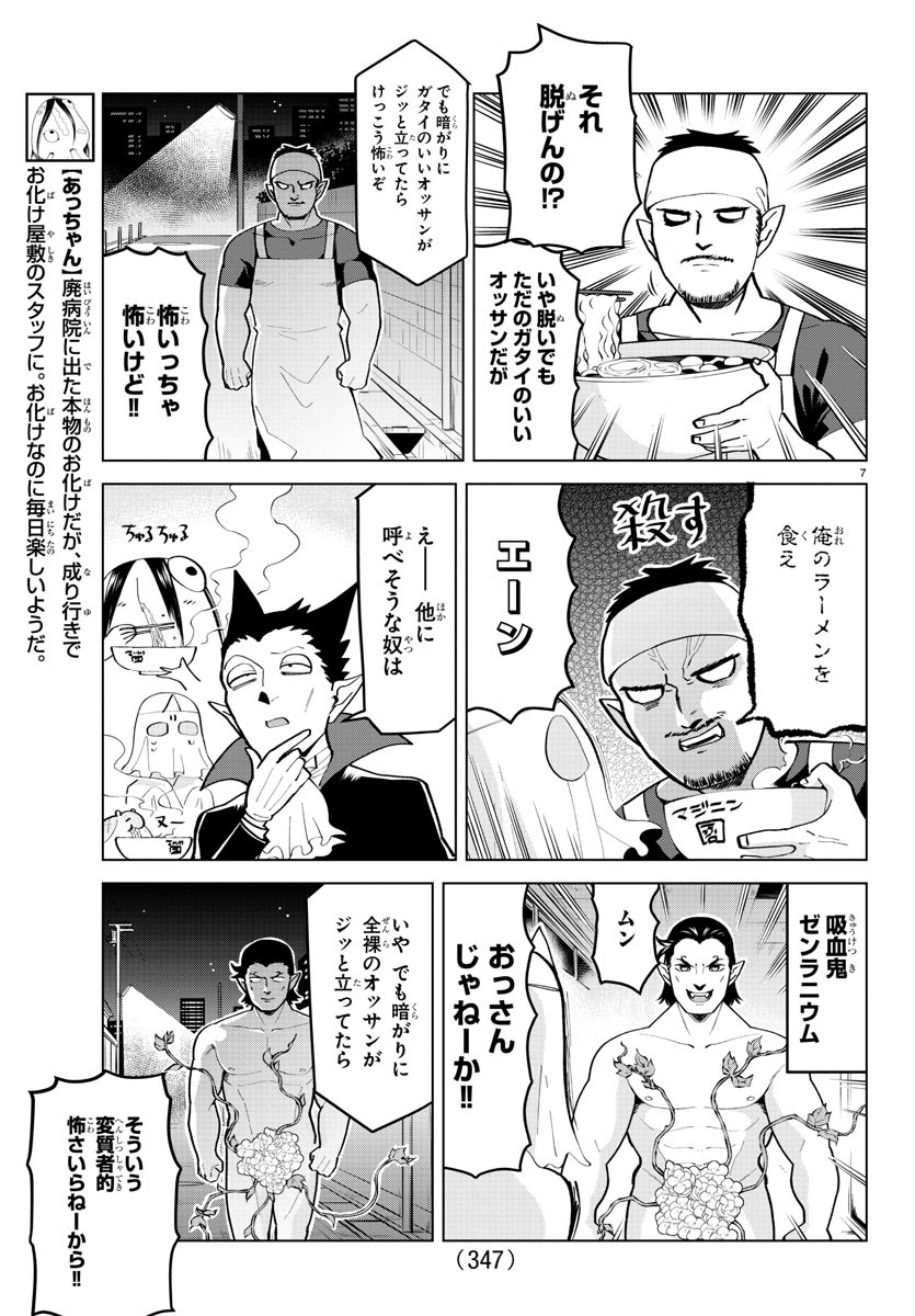 Kyuuketsuki Sugu Shinu Chapter 177 7ページ