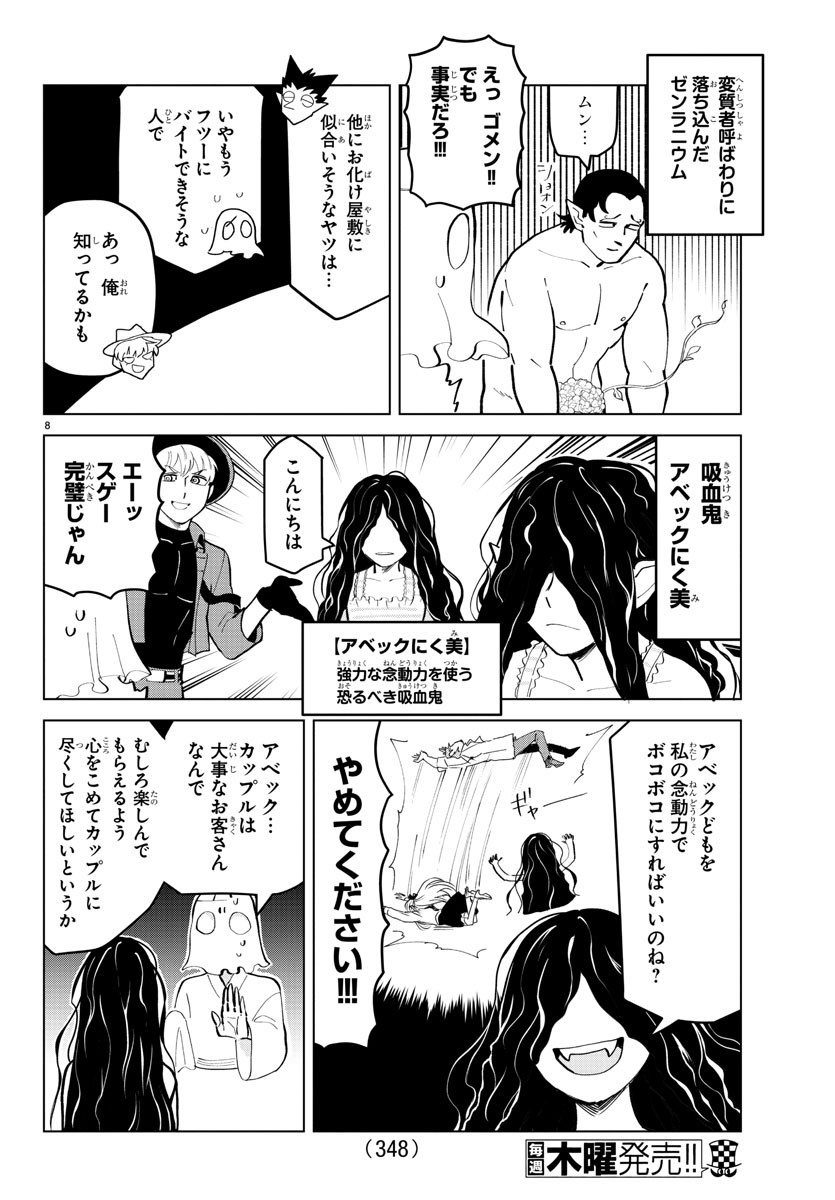 Kyuuketsuki Sugu Shinu Chapter 177 8ページ