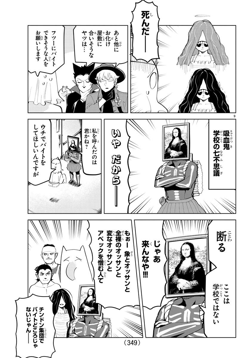 Kyuuketsuki Sugu Shinu Chapter 177 9ページ
