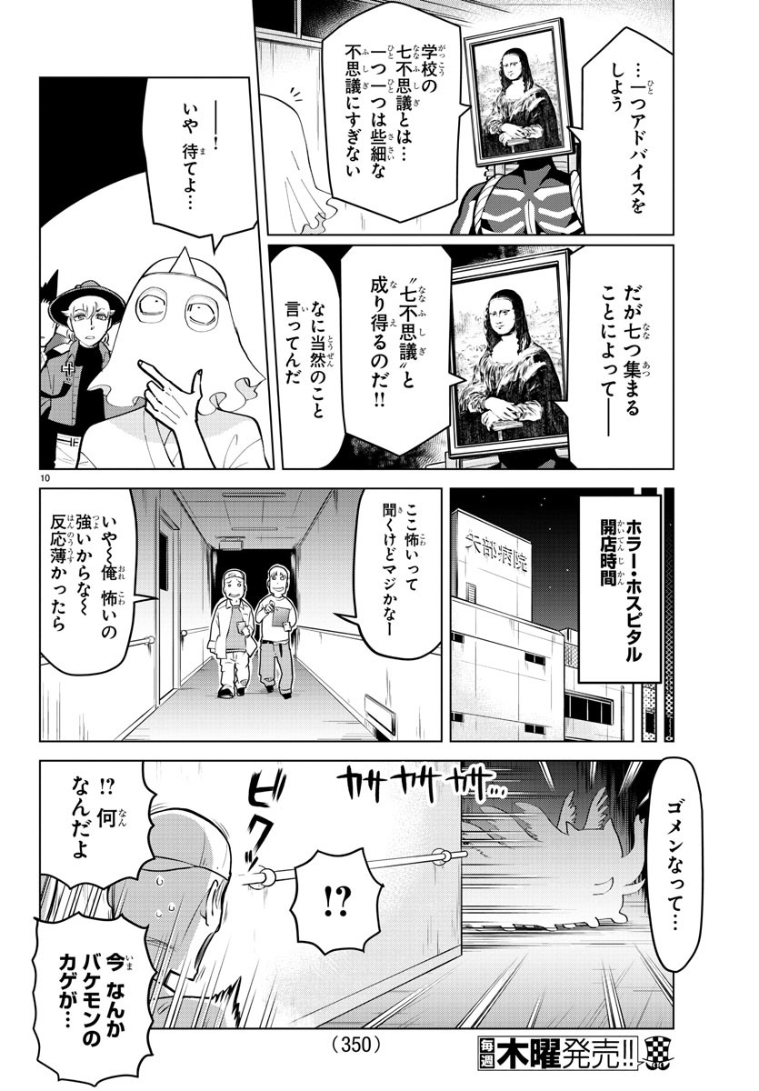 Kyuuketsuki Sugu Shinu Chapter 177 10ページ