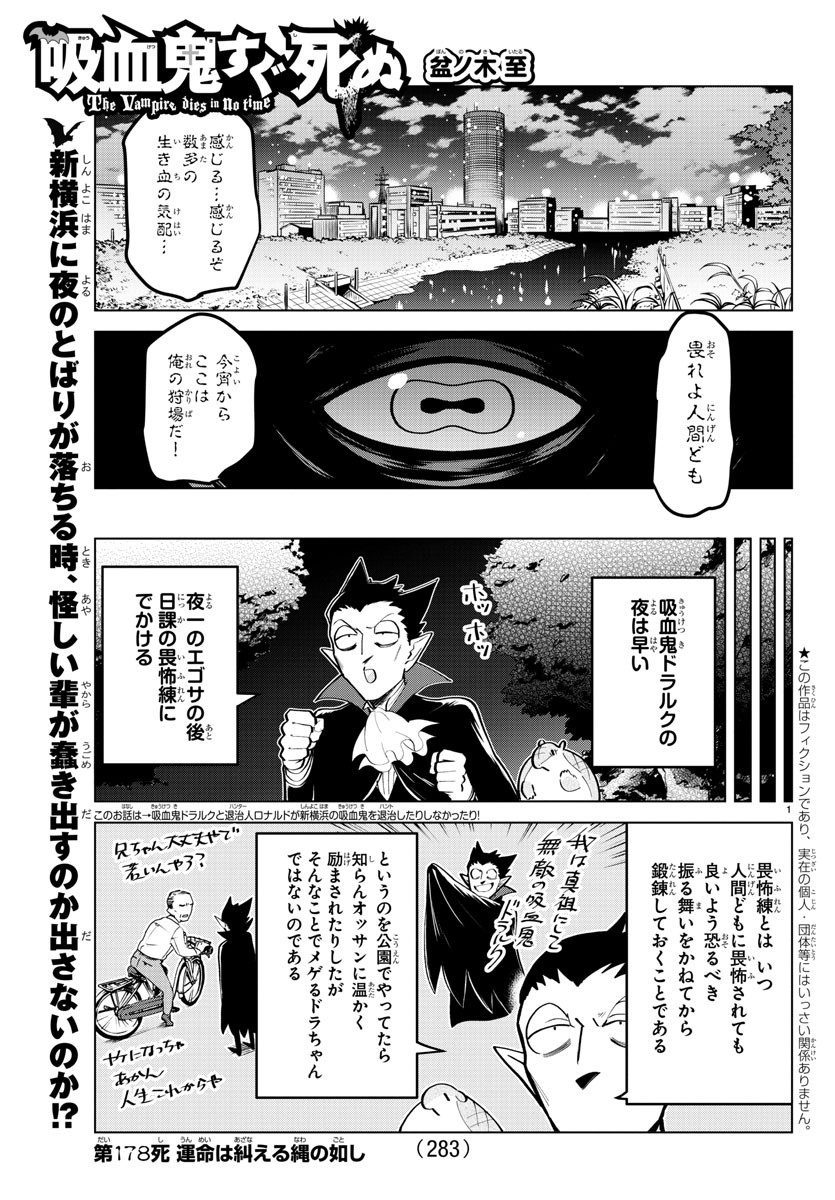 Kyuuketsuki Sugu Shinu Chapter 178 1ページ