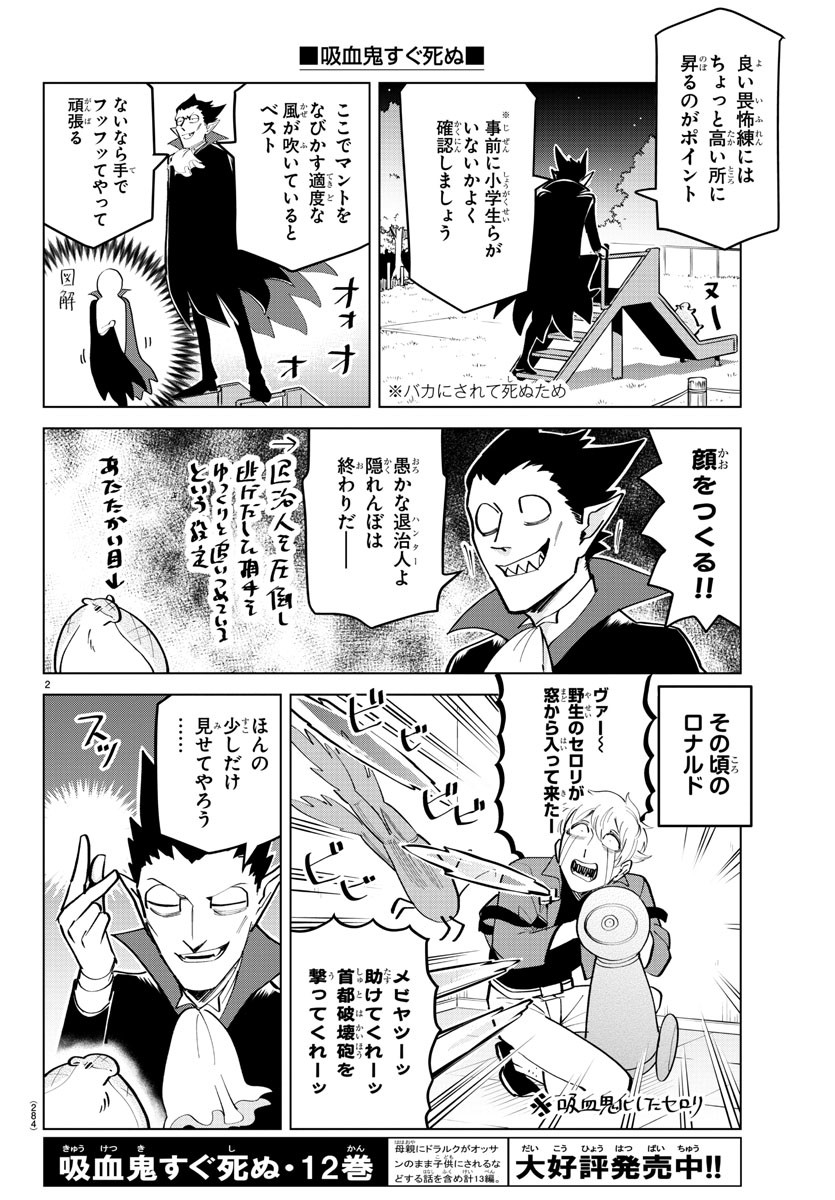 Kyuuketsuki Sugu Shinu Chapter 178 2ページ
