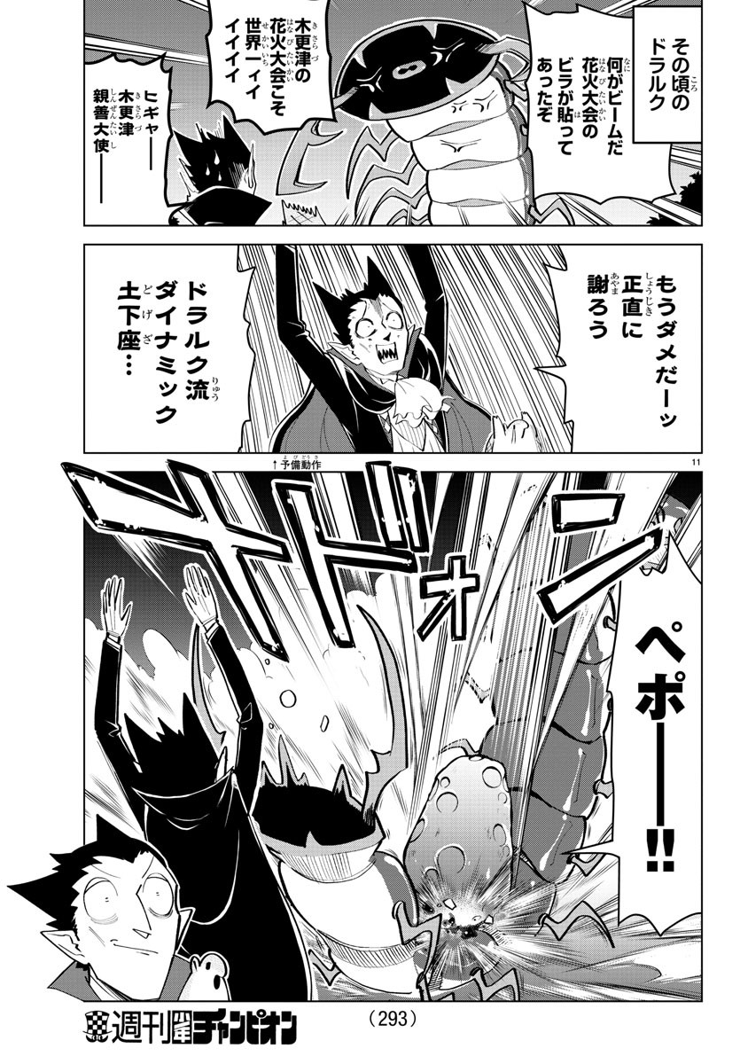 Kyuuketsuki Sugu Shinu Chapter 178 11ページ