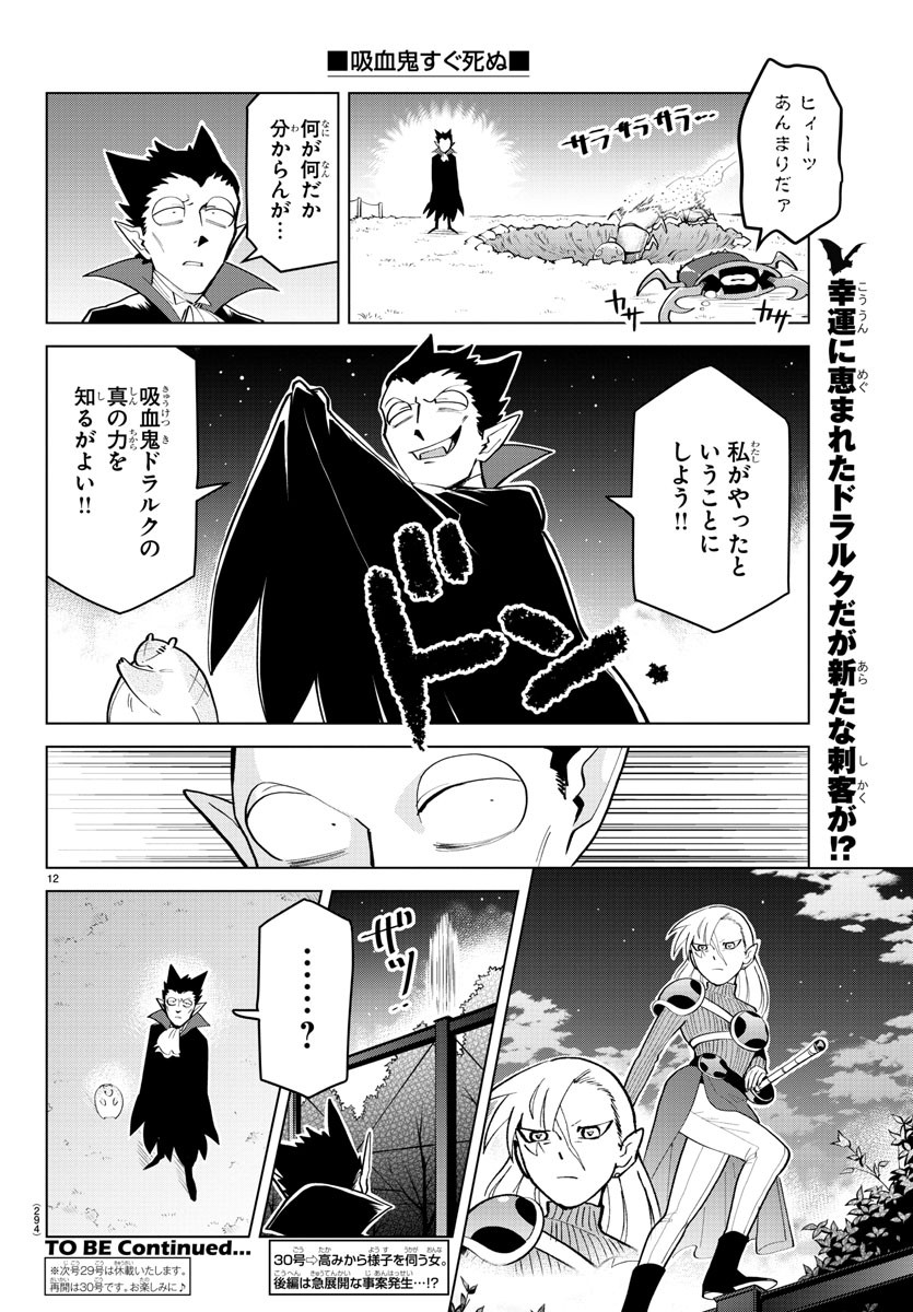 Kyuuketsuki Sugu Shinu Chapter 178 12ページ