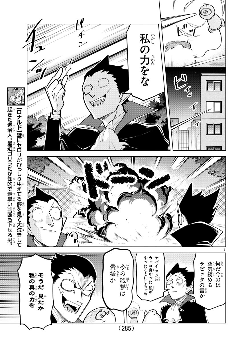 Kyuuketsuki Sugu Shinu Chapter 178 3ページ