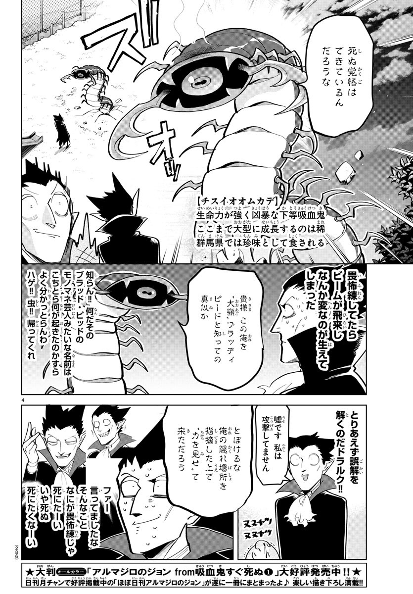Kyuuketsuki Sugu Shinu Chapter 178 4ページ