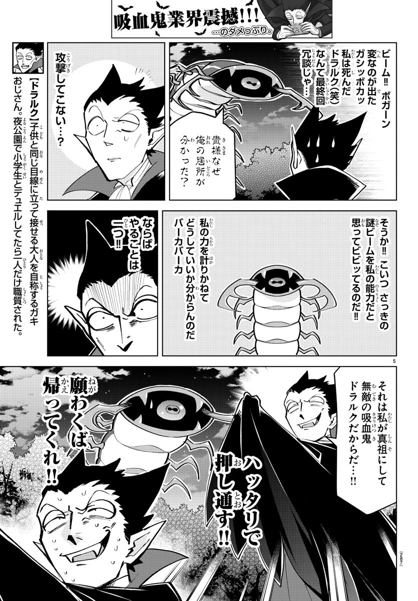Kyuuketsuki Sugu Shinu Chapter 178 5ページ